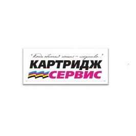 Картридж-Сервис