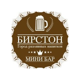 Пивной бар Бирстон