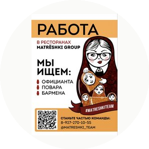 Ресторанный холдинг Matrёshki Group