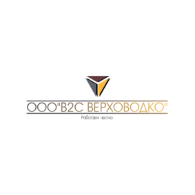 В2С ВЕРХОВОДКО