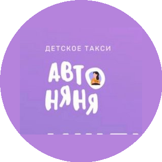 АВТО НЯНЯ