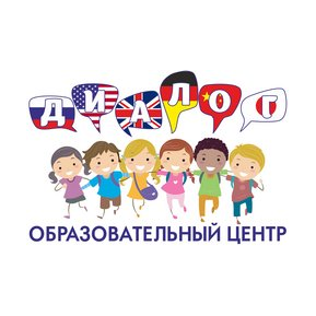 Образовательный центр Диалог
