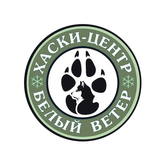 Хаски центр БЕЛЫЙ ВЕТЕР