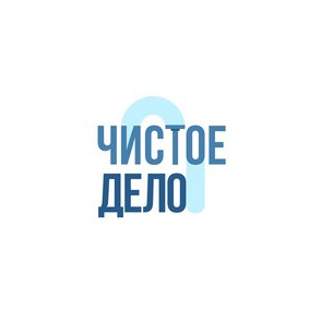 Чистое дело