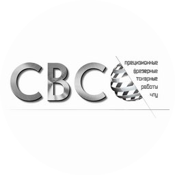 СВС