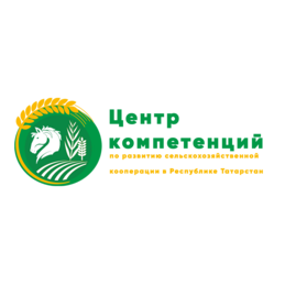 ГБУ Центр компетенций по развитию сельскохозяйственной кооперации в Республике Татарстан