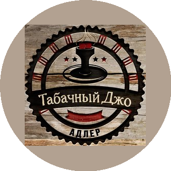 Табачный Джо