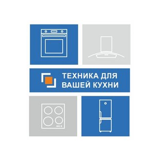 Техника для Вашей Кухни