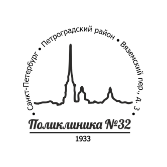 СПБ ГБУЗ Городская поликлиника №32