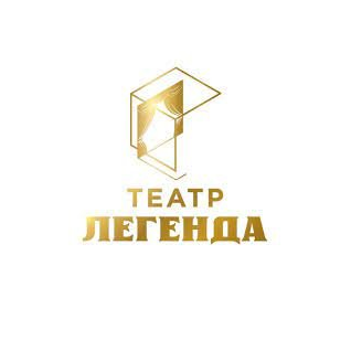 Театр Легенда