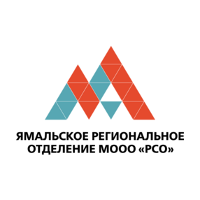 Ямальское Региональное Отделение Молодежной Общероссийской Общественной Организации Российские Студенческие Отряды