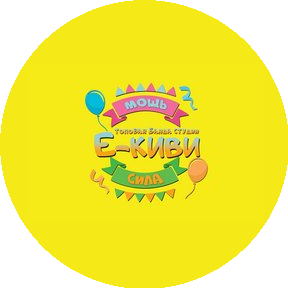 Студия праздников Киви клуб (Дмитриев А. В.)