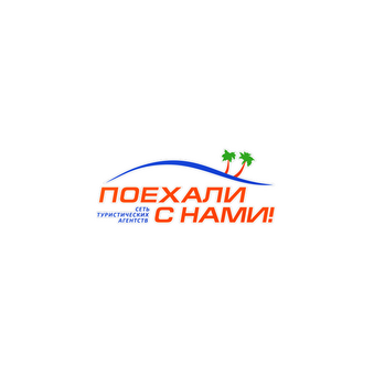 Поехали с Нами Астана