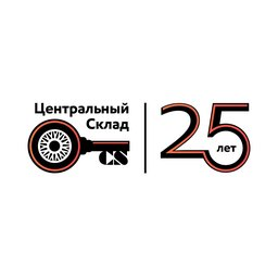 Центральный склад, Группа компаний