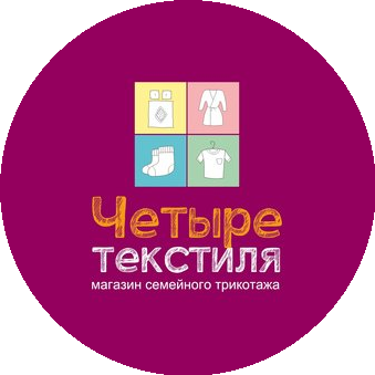 Четыре текстиля