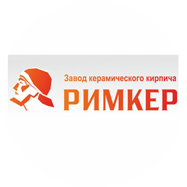РИМКЕР, завод керамического кирпича