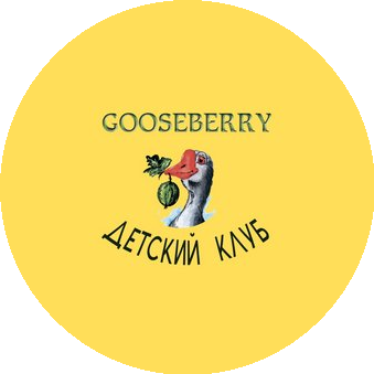 Клуб английского языка Gooseberry