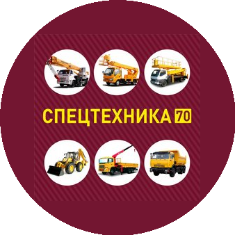 Спецтехника70