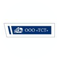 ТюменьСпецТранс