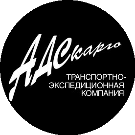 АДС-карго