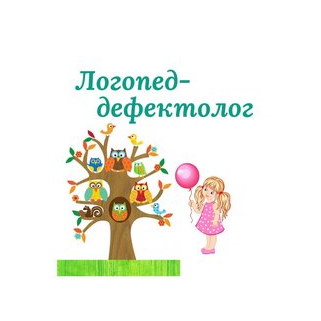 Логопед-дефектолог