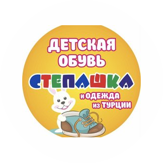 Магазин детской обуви и одежды Степашка
