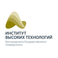 Институт высоких технологий БелГУ