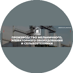 ООО Челябинское монтажно-наладочное управление Спецэлеватормельмонтаж