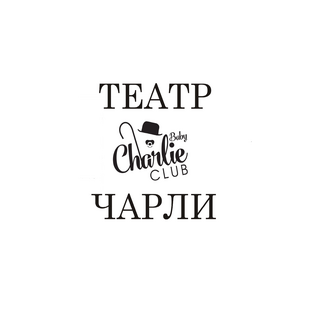 Baby Charlie club