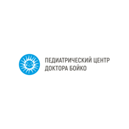 Педиатрический Центр Доктора Бойко Е.В.