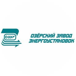 Озерский завод энергоустановок