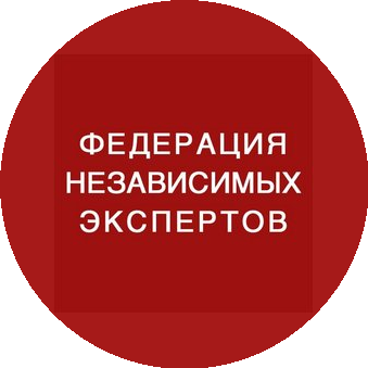 Федерация Независимых Экспертов