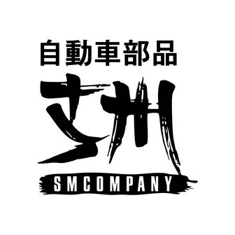 SMC (ООО СМ КАМПАНИ)