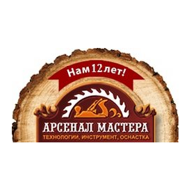 Арсенал Мастера