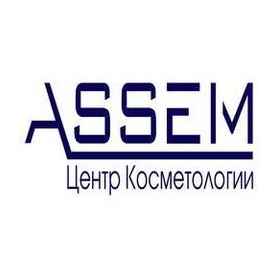 Ассем-Косметология