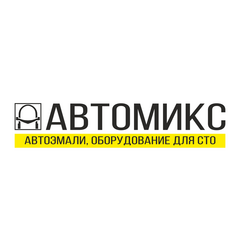 Автомикс