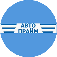 АВТОПРАЙМ