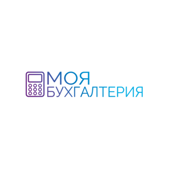 Моя Бухгалтерия