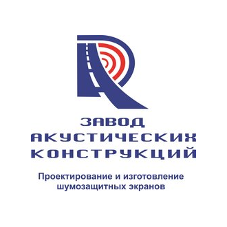 Завод акустических конструкций
