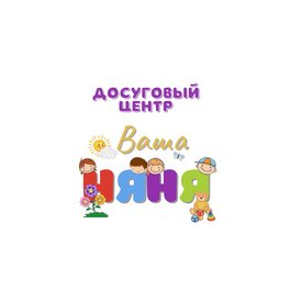 Ваша няня в Анапе