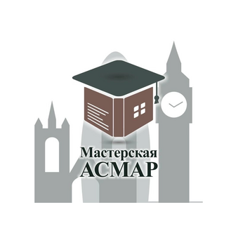 Мастерская Асмар