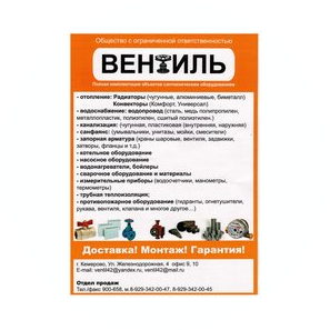 Вентиль-Плюс