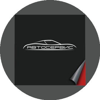 Автосервис