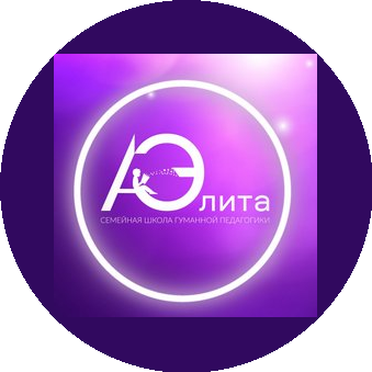 Семейная школа гуманной педагогики Аэлита