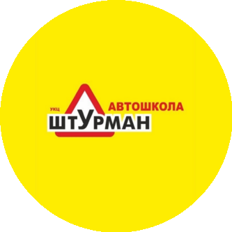 Автошкола ШтУрман