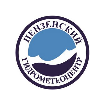 Пензенский центр по гидрометеорологии и мониторингу окружающей среды - филиал ФГБУ Приволжское УГМС