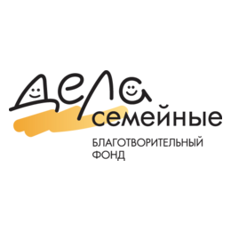 Благотворительный фонд Дела Семейные