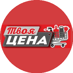 Твоя цена