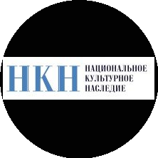 Национальное Культурное Наследие