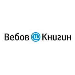 Вебов и Книгин